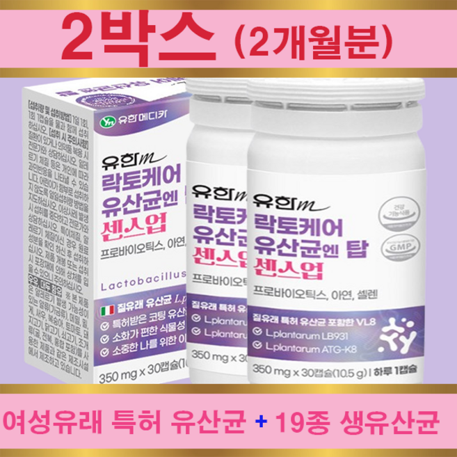 여성유산균 질유래 특허유산균 생19종(특허코팅) 2박스(2개월분)/3박스(3개월분), 2개, 30정