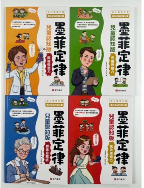 南門書局 漫畫 墨菲定律 & 洛克斐勒, (現貨寄出)漫畫莫非定律