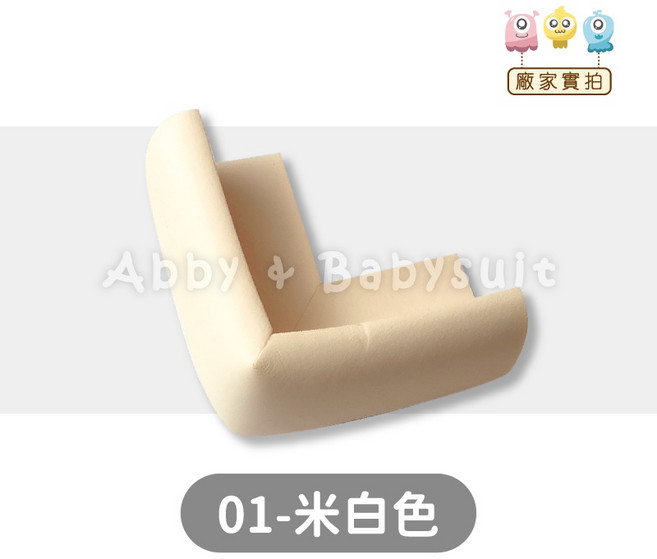 Abby & Babysuit 加厚防撞角 L型桌角防護 兒童防護角, 1個, 1.米白色(單個), 米白色