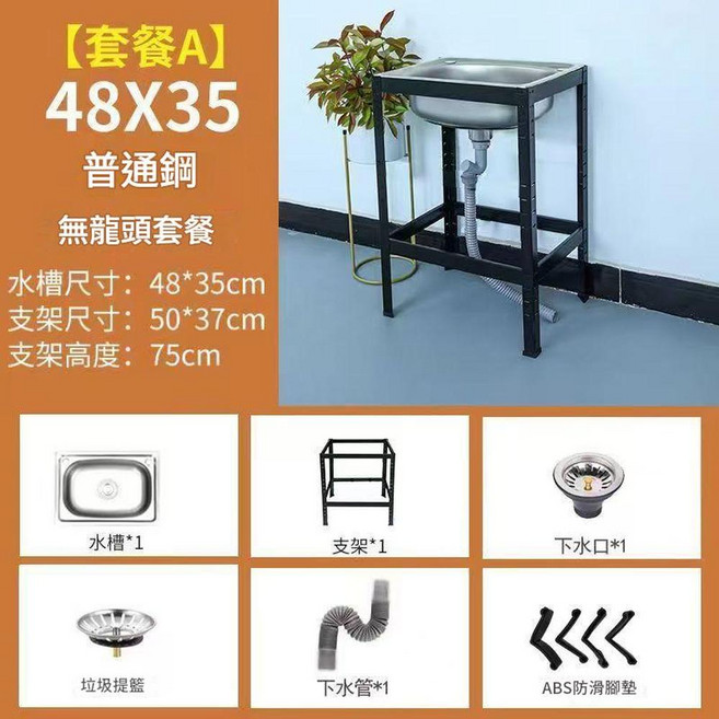 廚房家用加厚不鏽鋼水槽簡易支架單槽 48X35cm, 黑金鋼普通盆48*35, 1個