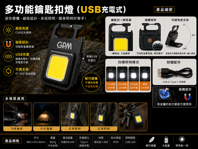 GPM 多功能鑰匙扣燈 USB充電 磁吸設計, 1個