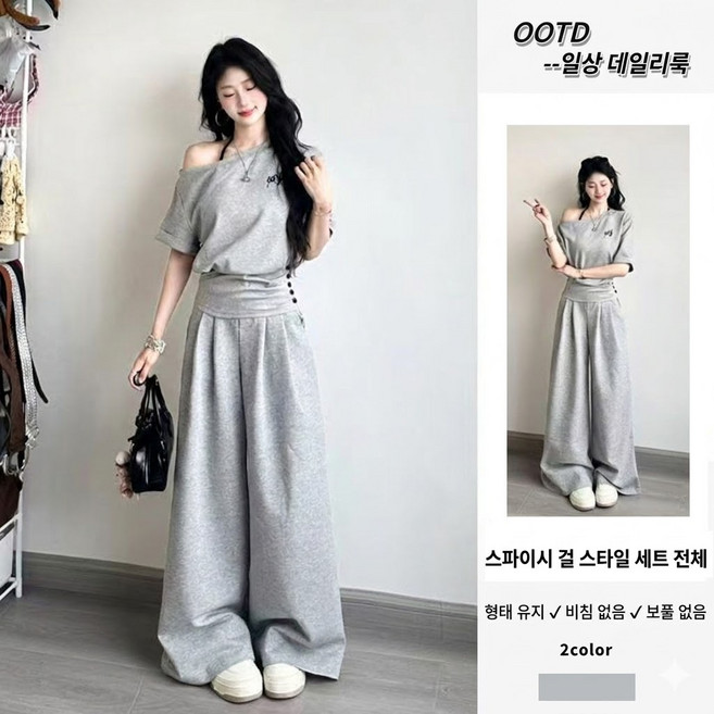 스타일닥터 여름 여성 반팔 티셔츠 와이드 팬츠 트레이닝복 세트 오프숄더 루즈핏 캐주얼 투피스