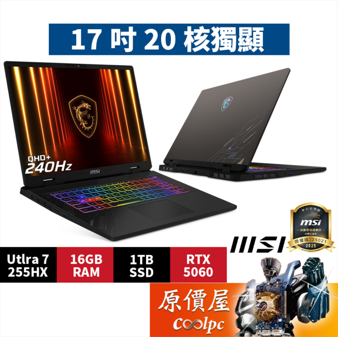 MSI微星 Crosshair 17 HX AI D2XWFKG 電競筆電, 黑, MSI微星 Crosshair 17 HX AI D2XWFKG【010TW】, 1TB, 16GB, Windows 11 家用版