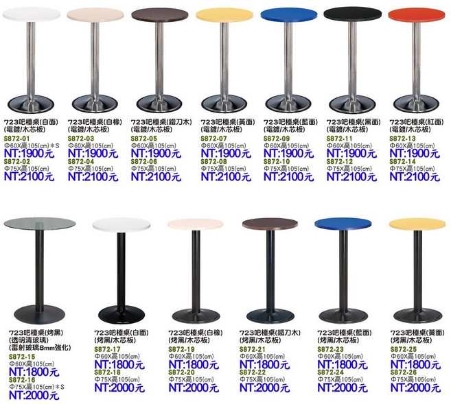 電鍍吧檯圓桌 / 烤黑扁管吧台桌 / 高腳桌 / 高桌 / 玻璃吧檯桌, S872-14調漲2250元(附發票)