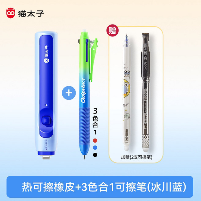 지워지는 볼펜 열감지형 볼펜 지우개 충전식 블루 전동 지우개 무선 소형 휴대용 문구용, 1개, 초가성비 3색 지우개 펜 블루