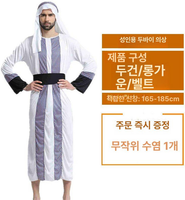 교회 동방박사 의상 성탄절행사 코스튬 성당 두바이의상