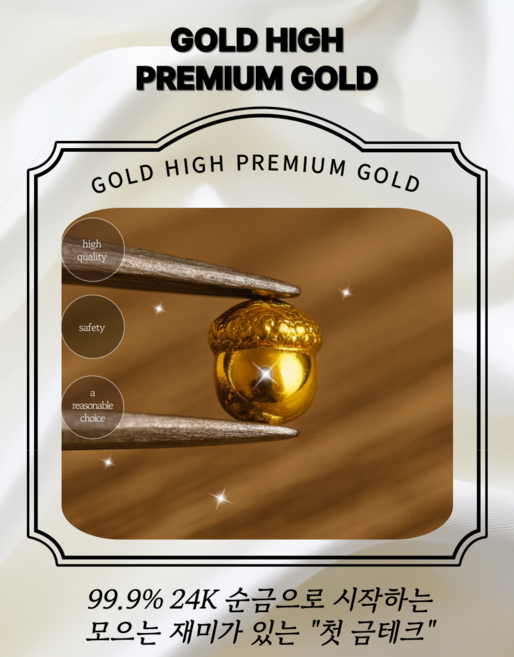 [골드하이]순금24K0.5g미니황금코인 콩알금모으기 오브제 금콩알선물 골드바금테크 땅콩금추천