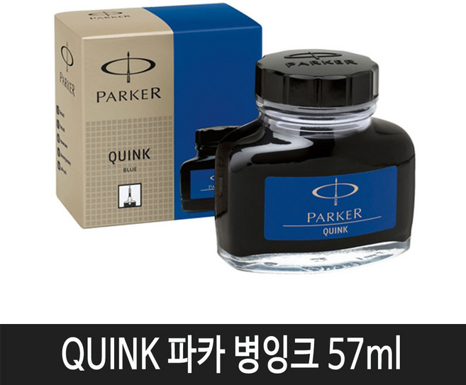 파카 병잉크 57ml(흑색) 1병, (블루), 1개