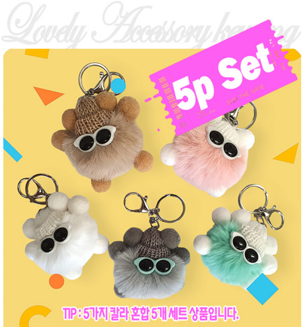 소풍 먼지인형 5종 세트 / 폼폼 애착인형 인형키링 열쇠고리 가방걸이 키링인형 가방키링 우정키링 커플키링