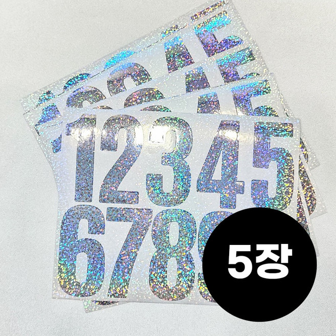 대형 숫자 스티커 7.6cm 큰숫자 번호 분류 데코 시트지 스티커, 5장, 홀로그램