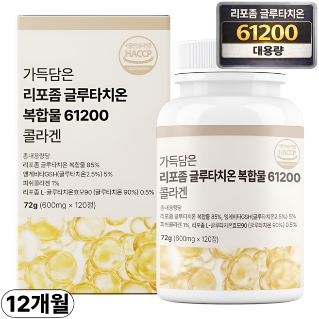 가득담은 고함량 리포좀 글루타치온 복합물 61200 콜라겐 식약청 HACCP 인증, 3박스, 120정