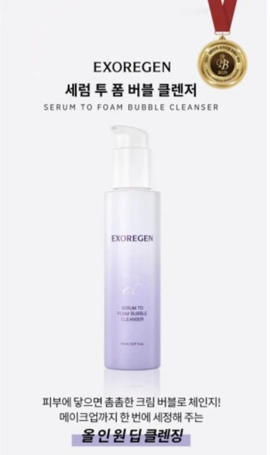 엑소리젠 세럼 투 폼 버블 올인원 딥 클렌저 150ml, 1개 - 쿠팡
