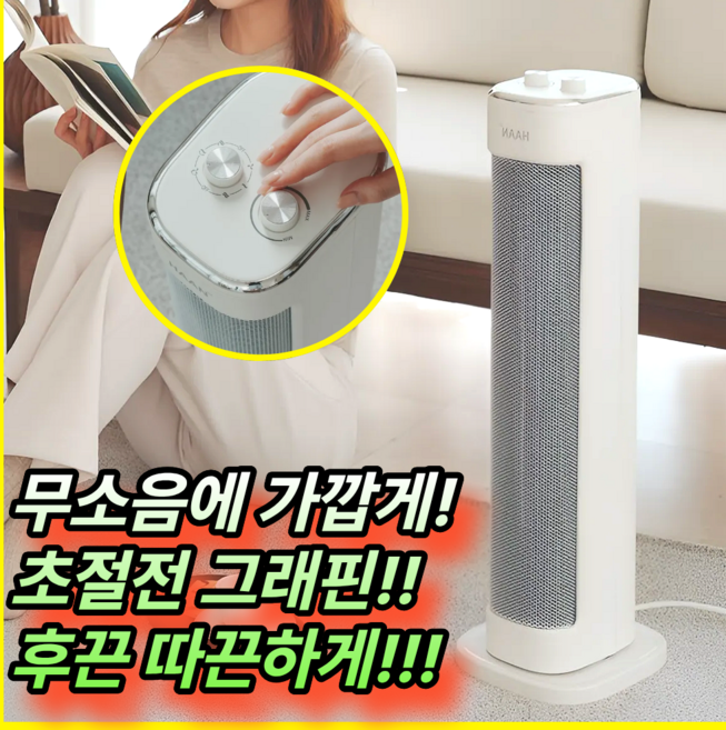 [초저소음 1초발열]한경희 가정용 온풍기 전기히터 PTC 산업용 업소용 창고용 미니히터 사무실