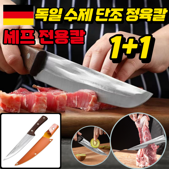 1/1+1 독일 수제 단조 정육칼 고기나이프 고기칼 정육칼, 2개, 브라운
