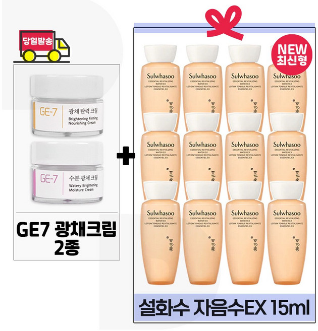 지이세븐 광채크림 (2종) 구매시/ 자음수EX_ 총 180ml (15ml x12개) 최신형 6세대 특가판매, 1개