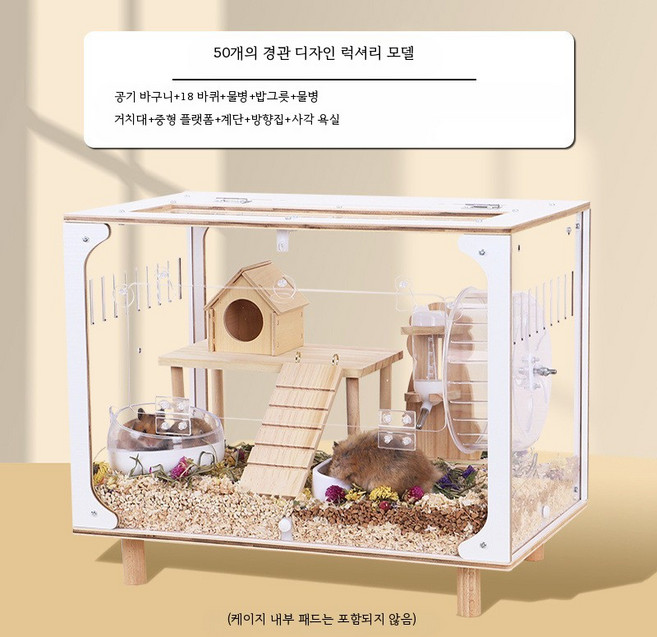 아크릴 대형 햄스터케이지 투명 고급 빌라형 80cm 사육장 햄스터하우스 소동물용품, 1개, 50 고투명 조경 작은 집 - 호화 스타일