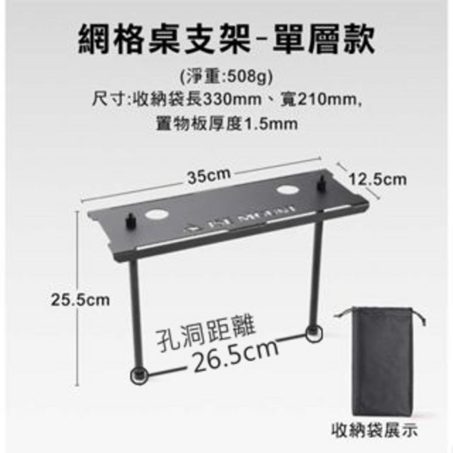 ISE MOUNT 露營延伸置物架，適用於IGT桌與網格桌, 黑色, 1個, 1層