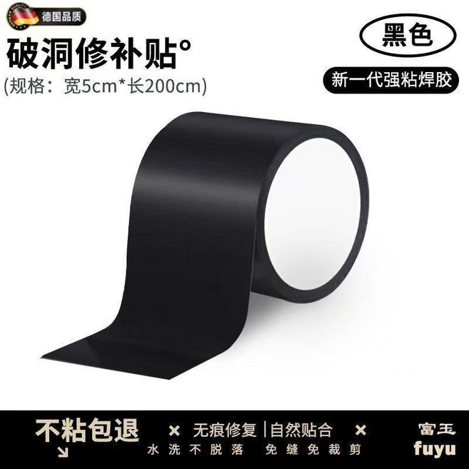 服補丁貼 破洞修補 免縫自粘 無痕修復貼片, 黑色 寬5cm*200cm 裁剪, 1個