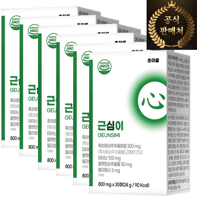 [공식판매처] 근심이정 멜라토닌, 6박스, 30정