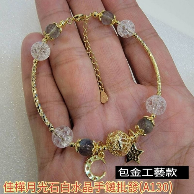 佳樺月光石白水晶手鏈 鍍金鏤空球星星月亮 情侶開運桃花愛情手鍊