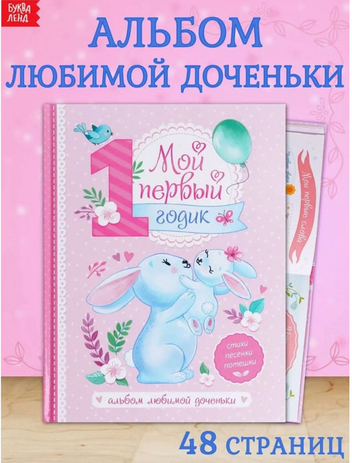 러시아어로 된 아기 첫돌 앨범 - 아들/딸용, pink, girl