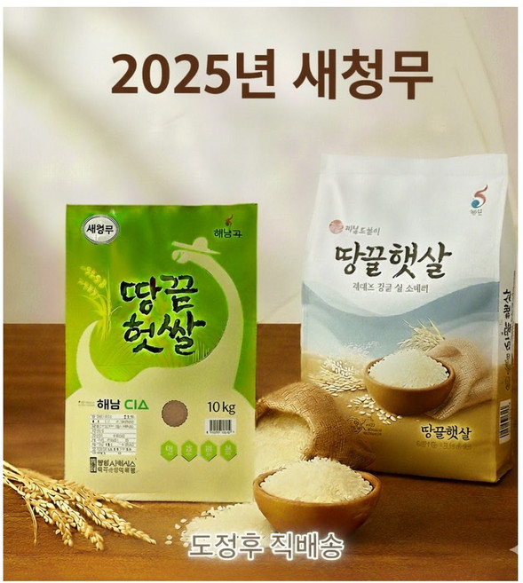 [빅스톤] 청정 해남 새청무 25년 햅쌀 / 한반도 땅끝쌀 프리미엄 백미 / 윤기찰밥 밥맛좋은쌀 (도정후 산지 직송), 10kg, 1개