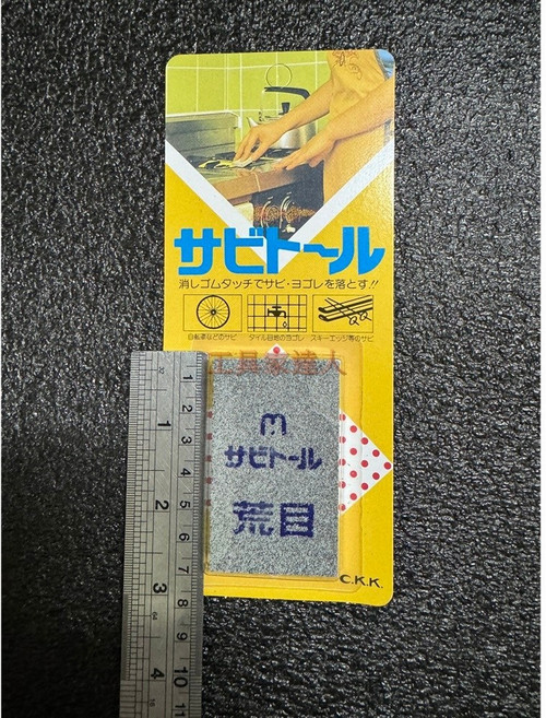 工具家達人 中京研磨 除鏽擦 除鏽油石 彈性油石 除鏽塊 日本製 砂紙 除鐵鏽 去鏽擦 橡皮擦 去除生鏽 金屬擦, 1個, 除鏽擦小(荒目#46番)