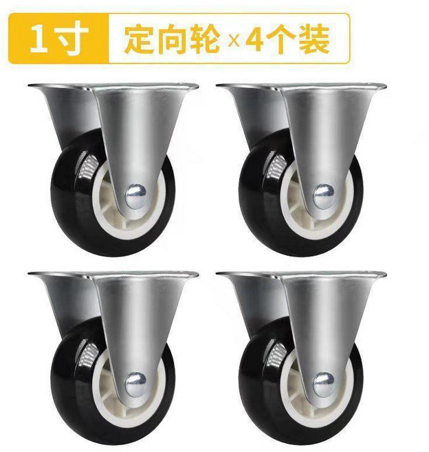 1.25寸 黑色 萬向輪 4個裝 靜音 傢俱輪 腳輪, 黑色款,1寸定向2個+萬向2個, 1個