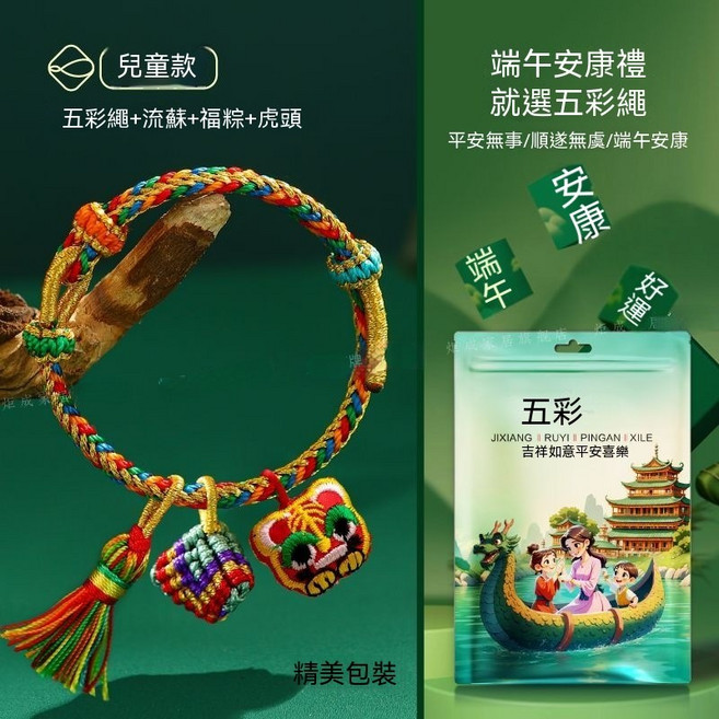 端午節五彩繩手工編織手繩，男女寶寶適用，兒童節禮物