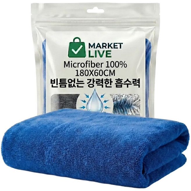 마켓리브 빠른흡수 도톰한 극세사 대형 180x60cm 세차타월, 1개, 블루
