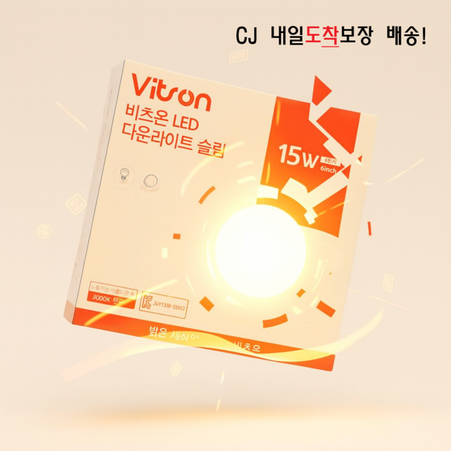 서광전기조명 비츠온 LED 6인치 15w 방습 다운라이트(IP44) 벌레유입방지 A/S 2 년, 20개, 전구색