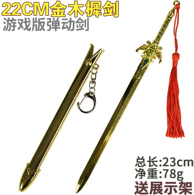소아온 키리토 중세검 디오라마 칼 무기 키홀더 가검 검 키링 피규어 열쇠고리 미니어쳐, G. 22CM 황금 osmanthus 깜박이는, A. 전체 금속