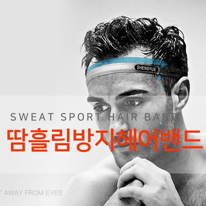 실리콘스포츠헤어밴드 헤어밴드, 3번블루, 1개