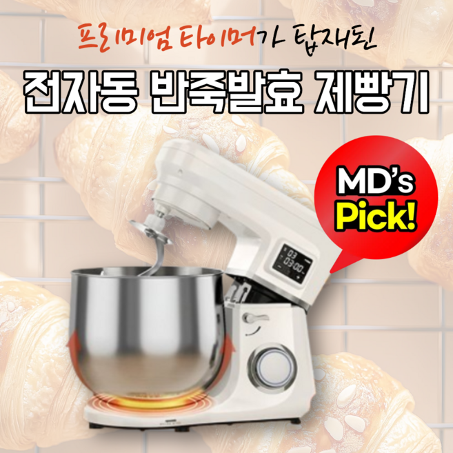 파파제과 전자동 제빵반죽기 스탠드믹서 거품기 휘핑기 빵 밀가루 만두 머랭 발효기능 포함, 1개, 7L, 파파제과 화이트