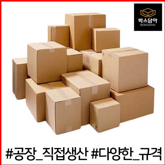 박스담아 우체국 택배박스 소형 소량 낱개 대형 무지 상자 종이박스, 17개