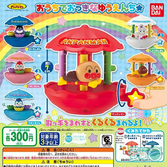 BANDAI 麵包超人扭蛋遊樂園 環保扭蛋, 1個