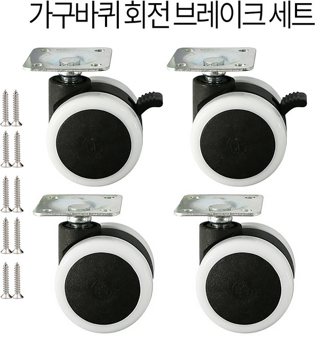 우레탄 가구바퀴 우레탄 회전 브레이크 캐스터, 4개, 평판회전 B5 브레이크 B6