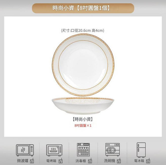 景德鎮陶瓷 4.5吋高腳碗 家用骨瓷 防燙, 時尚小資 - 8英寸盤, 1個, 如圖所示