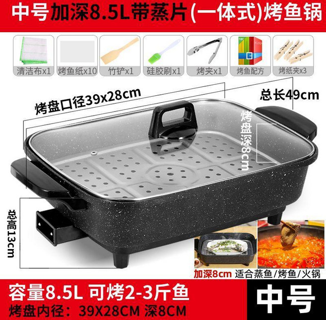 good 盤商用不粘電烤盤紙上烤魚鍋紙包魚鍋多功能家用鐵板燒烤肉鍋, 1個, 中號8.5L深款深8cm加蒸片