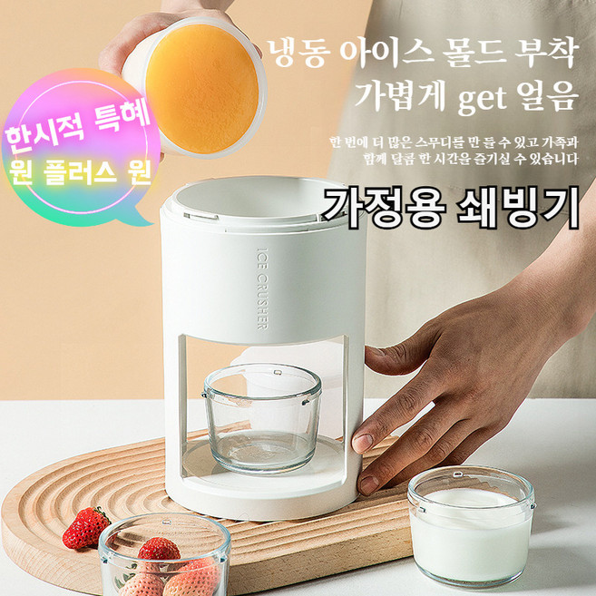가정용 빙수기계 우유빙수 기계 빙수기계 수동빙수기 업소용빙수기계 팥빙수기계 눈꽃빙수기계, 쇄빙기-아이슬란드 화이트