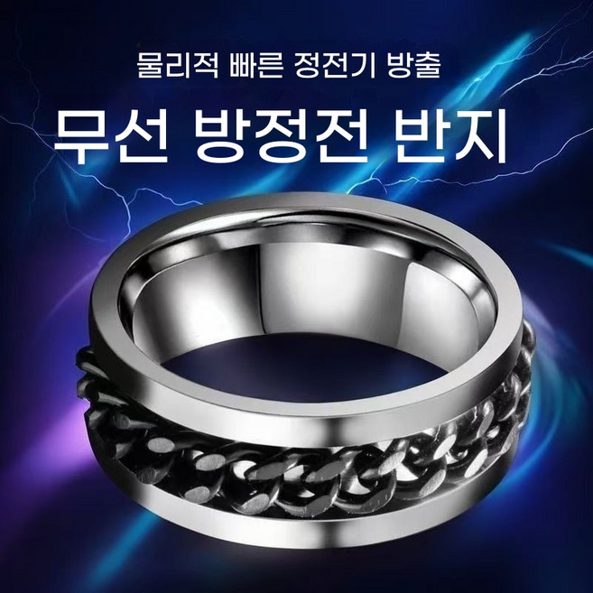 정전기 방지 반지 인체 정전기 제거 반지 휴대 착용형