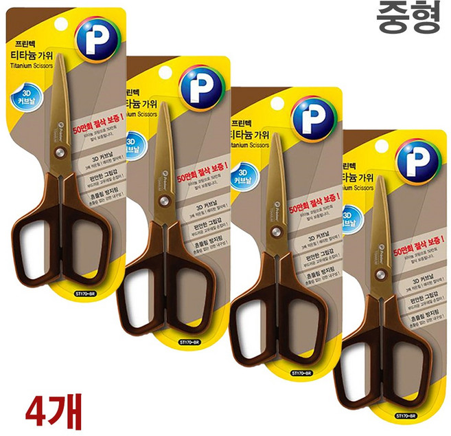 프린텍 3D 커브가위 티타늄 가위 중형 ST-170BR, 4개