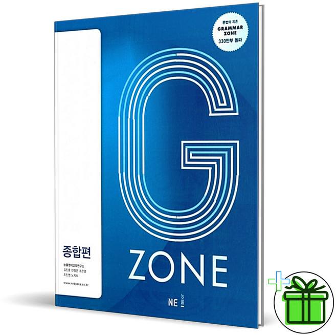 Grammar Zone 그래머 존 종합편 (2025년)