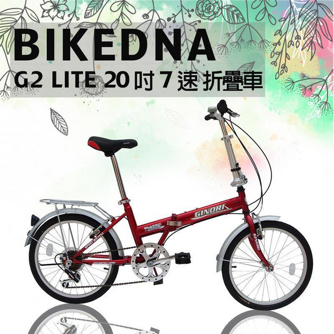 BIKEDNA G2 LITE 20吋7速 都市活力折疊車, 紅色, 1個