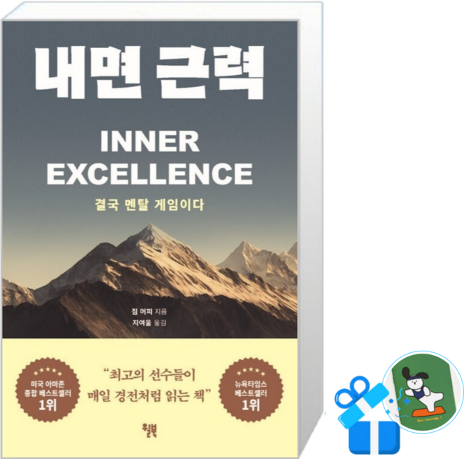 4위 - 내면 근력 (메모수첩증정)
