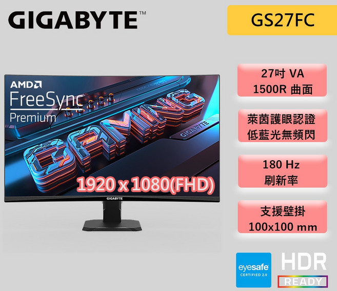 GIGABYTE 技嘉 GS27FC 27吋 FHD 曲面螢幕 VA/180Hz/1ms 低藍光 不閃屏