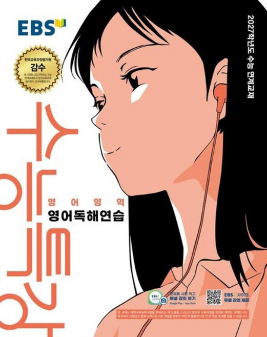 7위 - EBS 수능특강 영어영역 영어독해연습 (2026년) (2027년 수능대비)