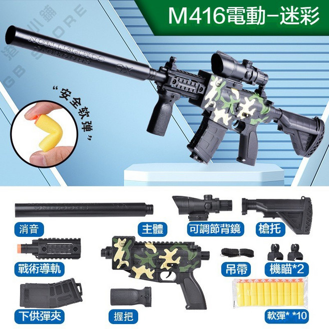 拋殼軟彈槍 狙擊玩具槍, 1個, M416-電動 510迷彩
