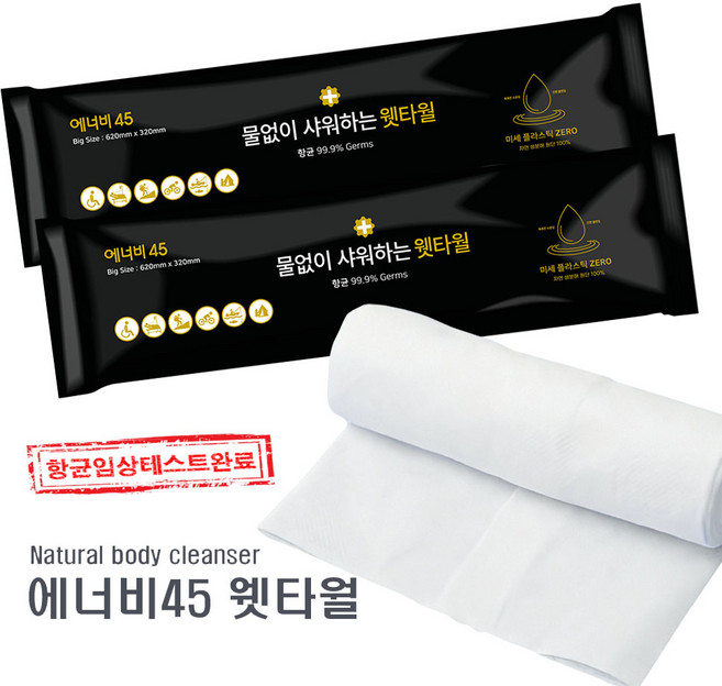 물없이 샤워하는 웻타월 블랙 중형 620x320mm 간편샤워티슈, 1팩 10매, 10개입