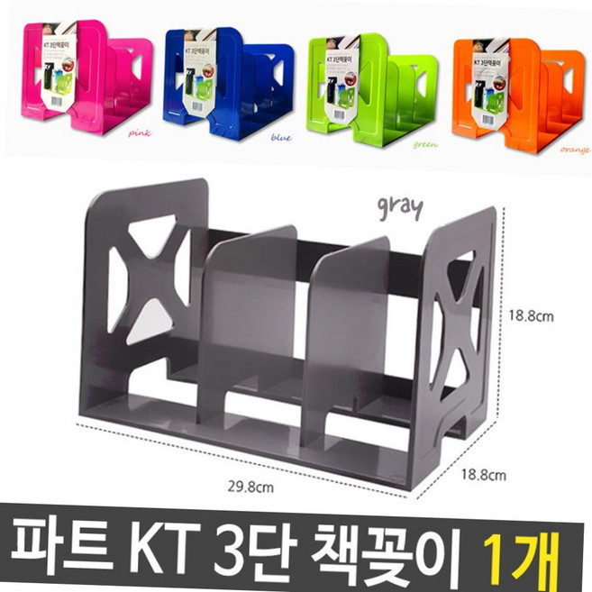 파트 kt 3단 책꽂이 미니 책상 간이 철제 연두 1개 책상선반 책장책상 미니책꽂이, 회색